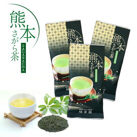 熊本県 相良村産 さがら茶（90g×3本入）送料無料