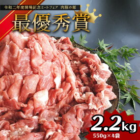 熊本 ブランド 火の本豚 ウデモモ 切り落し 2.2kg ! 2020年グランプリ 受賞 豚肉 お歳暮 送料無料
