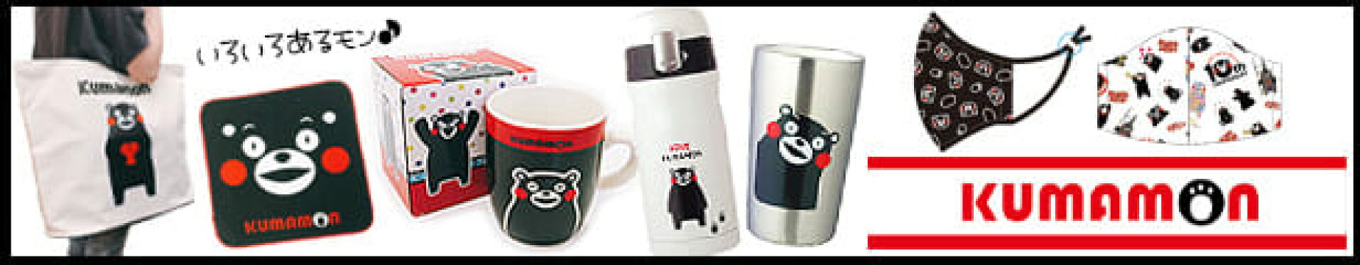くまモングッズ