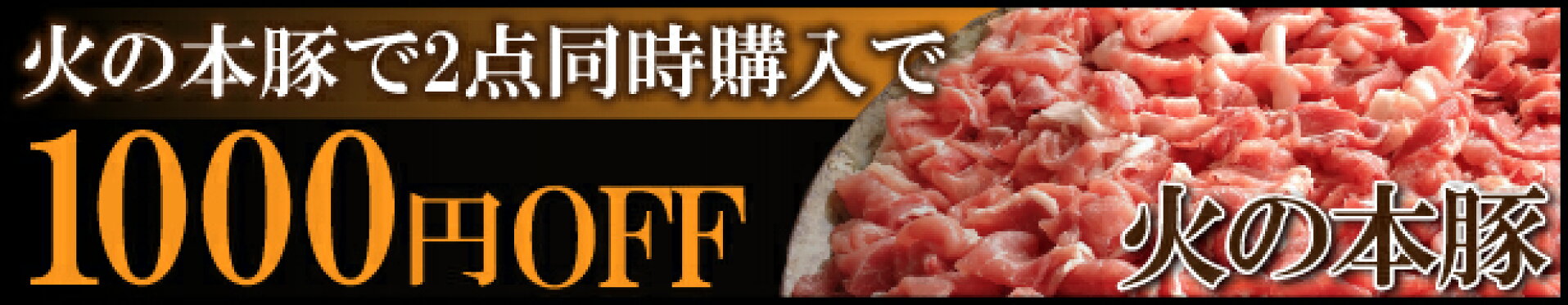 火の本豚