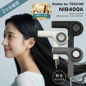 【選べるカラー】Nobby by TESCOM プロフェッショナル プロテクトイオン ヘアードライヤー NIB400A │ テスコム ドライヤー イオン 美容 ホワイト ブラック グレー キューティクル 多毛 くせ毛 軽量 小型