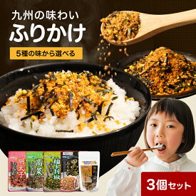 ＼ 半額クーポンッ★4日20時〜／ 5種類から3袋選べる 九州名産 ふりかけ 高菜 明太子 贅沢うに 黒豚 柚子胡椒 九州出身 鹿児島黒豚 浦島海苔 熊本 博多 大分 鹿児島 福岡 ご当地 新商品 ご飯 おにぎり 夏バテ セット 絶品 高級 メール便 送料無料
