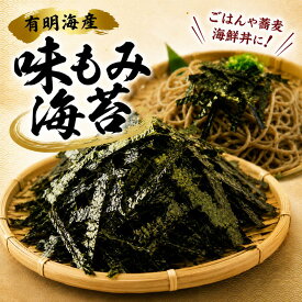 【有明海産】 味もみのり 100g 20g 海苔 味海苔 あじのり もみのり 味付け海苔 味のり のり 焼きのり