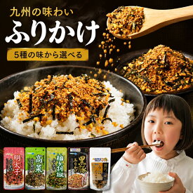 【 限定価格 !! 】訳あり 九州名産 ふりかけ おまかせ 4種 or 選べる 単品3つ購入で おまけつき 九州名産 ふりかけ 高菜 明太子 贅沢 うに 黒豚 柚子胡椒 浦島海苔 九州 鹿児島 熊本 福岡 博多 大分 ご当地 ご当地グルメ 九州グルメ お取り寄せ