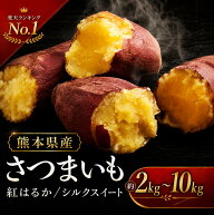 【 +1kgプレゼント企画！ 】 先行予約 熊本県産 さつまいも 2kg 5kg 10kg 焼き芋 にもオススメ 紅はるか …