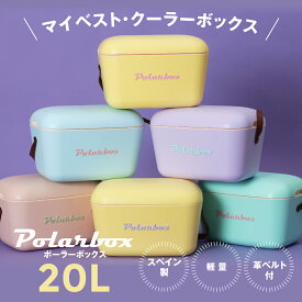 【最終売切】クーラーボックス 軽量 20L 保冷ボックス ポップ お洒落 おしゃれ 可愛い かわいい レトロデザイン キャンプ ピクニック 運動会 アウトドア 部活 BBQ 釣り 保冷 全8色 Polarbox【送料無料】スペイン製