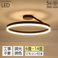 【楽天1位】【5年保証】 シーリングライト LED 北欧 照明器具 おしゃれ 上下発光 リモコン インテリア モ…