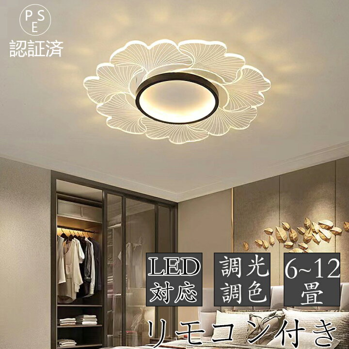 楽天市場】シーリングライト LED 北欧 6畳 8畳 12畳 14畳 10畳 