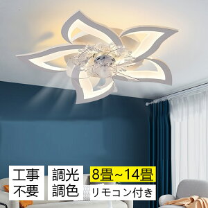 【2年保証】 シーリングファンライト DCモーター LED おしゃれ 北欧 電気 シーリングファン オシャレ 照明器具 6畳 8畳 10畳 12畳 調光調色 APP対応 ファン付き照明 6段階風量調節 静音 軽量 シー