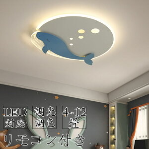 シーリングライト led おしゃれ 6畳 8畳 10畳 調光調色 間接照明 電気 常夜灯 LEDシーリングライト リモコン ホワイト 北欧 明るい 天井照明 ライト リビング 子供部屋 寝室 和室 洋室 インテリ