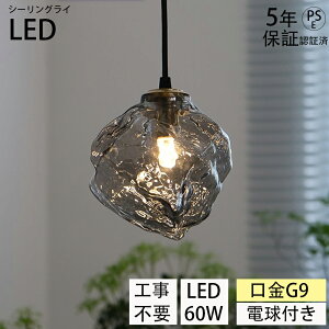 【5年保証】 ペンダントライト おしゃれ 三色変光 ガラス 1灯 吊下げ灯 照明 北欧 LED電球対応 ガラス造形 キッチン 照明器具 トイレ 階段 引掛けシーリング ダクトレール モダン かわいい ナ