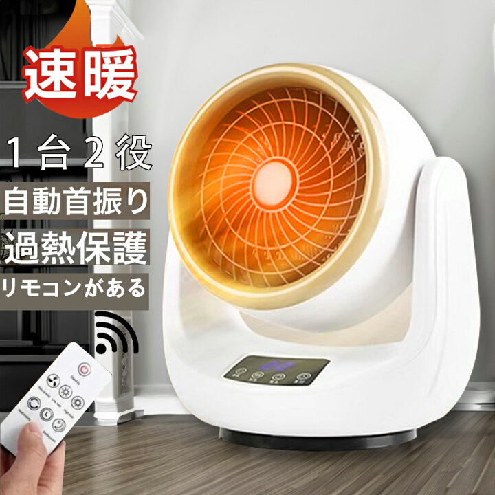 楽天市場】【1年保証】 暖房 扇風機 小型 強力 セラミックヒーター 