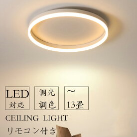 【2年保証】 シーリングライト LED 調光調色 リモコン付き 北欧 おしゃれ 天井照明 間接照明 電気 アッパーライト リビング照明 明るい シンプル 3畳 4畳 6畳 8畳 10畳 照明器具 インテリア カフェ リビング用 居間用 ダイニング用