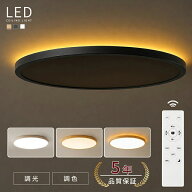 【楽天1位】【5年保証】 シーリングライト 調光調色 リモコン おしゃれ アッパーライト 6畳 8畳 12畳 led…