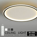 【新生活】【5年保証】 シーリングライト LED 北欧 6畳 8畳 12畳 14畳 シンプル おしゃれ 調光調色 引掛 インテリア モダン 天井照明 照明器具 タイマー リモコン付き 居間用 ダイニング用 食卓用 寝室用 間接照明 寝室 省エネ 明るい ダイニング 和室 照明 リビング
