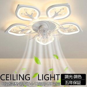 【2025最新型】シーリングライト シーリングファンライト シーリングファン ライト付き 照明 おしゃれ 北欧 リモコン 調光調色 ファン付き シーリングライト ファン付き照明 サーキュレータ