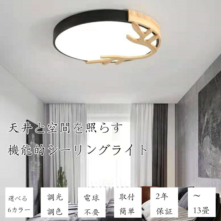 楽天市場】【5年保証】シーリングライト おしゃれ 照明器具 北欧 6畳-8 