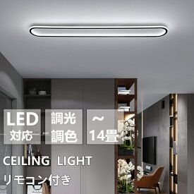 【スーパーSALE限定 50%OFF】 シーリングライト led 6畳 調光調色 北欧 おしゃれ 8畳 省エネ 間接照明 リビング照明 室内 和室 リモコン付き 電気 天井照明 照明器具 天井 LED常夜灯 納戸 倉庫 洗面所 廊下 多機能 簡単取付 天井 明るい 居間 ダイニング 寝室照明 和室 洋室