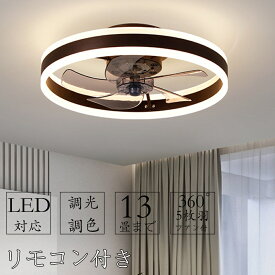 【2年保証】 シーリングファンライト DCモーター LED おしゃれ 北欧 電気 シーリングファン オシャレ 照明器具 6畳 8畳 10畳 12畳 調光調色 APP対応 ファン付き照明 6段階風量調節 静音 軽量 シーリングライト リモコン付き DCモーター リビング 照明 間接照明