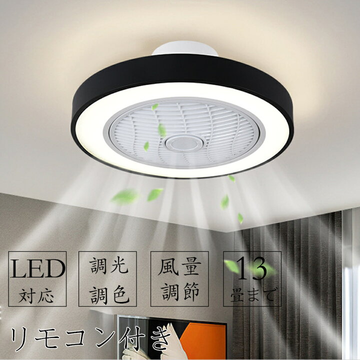 楽天市場】シーリングファンライト DCモーター LED おしゃれ 北欧 
