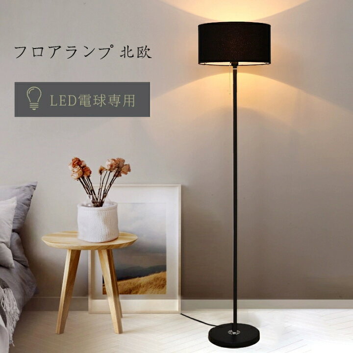 楽天市場】【5年保証】 フロアランプ シェード 布製 スタンドライト  