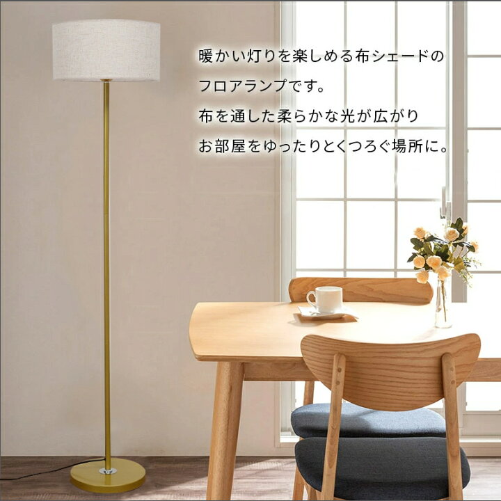 楽天市場】【5年保証】 フロアランプ シェード 布製 スタンドライト 