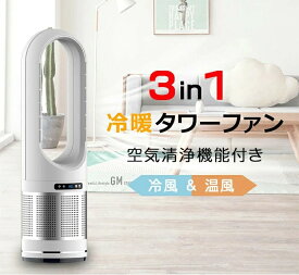 扇風機 空気清浄機 首振り 羽根なし セラミックファンヒーター hot+cool 冷暖兼用 2秒速暖 ファンヒーター 3段階切替 広角送風 HEPAフィルター タイマー機能 恒温設定 リモコン付き 電気ストーブ 転倒自動OFF 過熱保護 PDF日本語説明書