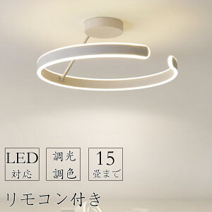 【2年保証】 シーリングライト led アッパーライト おしゃれ 照明器具 電気 調光調温 北欧 キッチン照明 6畳 8畳 10畳 12畳 オシャレ 天井照明 インテリア ライト 北欧 和室 洋室 簡単設置 工事