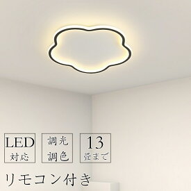 【2年保証】 シーリングライト LED 北欧 調光調色 リモコン付き 薄型 6畳 8畳 10畳 12畳 間接照明 寝室 天井照明 インテリア 照明器具 和室 洋室 モダン スマホ シンプル おしゃれ 明るい 13畳 10畳 8畳 カフェ リビング 居間 ダイニング 電気 子供部屋 照明 和室