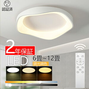 シーリングライト おしゃれ LED 北欧 照明 電気 調光調色 リモコン付き スマホ制御 天井照明 アッパーライト 工事不要 明るい シンプル 6畳 8畳 10畳 12畳 14畳 照明器具 インテリア 居間用 ダイ