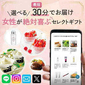 スマホで贈れる eカタログギフト 女性がうれしい特選ギフト コスメ スイーツ フルーツ ギフト デジタルカタログギフト 送料無料 eギフト webカタログギフト デジタルギフト 選べる お礼 お返し イベント プレゼント 記念日 誕生日 ホワイトデー