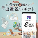 スマホで贈れる デジタルギフト eギフト webカタログギフト hello! baby gift デジタルカタログギフト 送料無料 ソーシャルギフト 出産祝い 誕生日 イベント 記念日 スマホで贈る カタログギフト