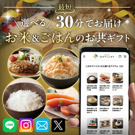 スマホで贈れる eカタログギフト 日本の極み お米＆ごはんのお共ギフト お米 ブランド米 銘柄米 ごはんのお供 おかず ギフト デジタルカタログギフト 送料無料 eギフト webカタログギフト デジタルギフト 選べる お礼 お返し プレゼント 記念日 つや姫 雪若丸 めんたいこ