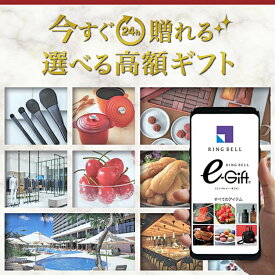 スマホで贈れる eカタログギフト リンベル 高額 高級 カタログギフト デジタルカタログギフト 送料無料 eギフト webカタログギフト デジタルギフト 誕生日 内祝い 出産内祝い 引越し祝い 退職祝い イベント 記念日