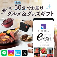 【楽天1位受賞】スマホで贈れる eカタログギフト リンベル カタログギフト デジタルカタログギフト 送料…