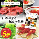 【ランキング受賞】美味百撰 カタログギフト 送料無料 ギフト 贈答 内祝い お礼 お祝い 御祝い 母の日 父の日 お中元 …