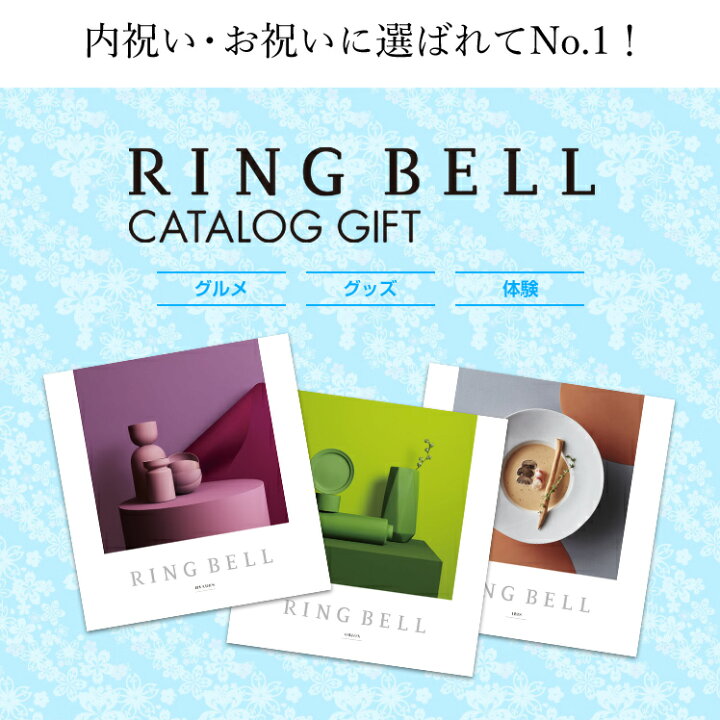 楽天市場】リンべル ユニバース カタログギフト 送料無料 ギフト 贈答  
