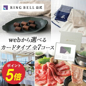 カタログギフト カードタイプ webカタログギフト 送料無料 ギフト 贈答 内祝い お礼 お祝い 御祝い 母の日 父の日 お中元 敬老の日 お歳暮 出産内祝い グルメ 翌日 最強配送 高級 お取り寄せ