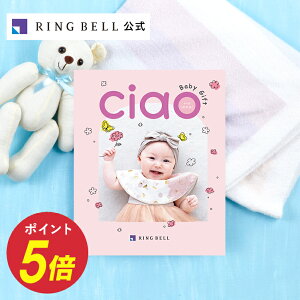 出産内祝い専用カタログギフト チャオ のぞみ 送料無料 ギフト 贈答 内祝い お礼 出産内祝い グルメ 高級 お取り寄せ