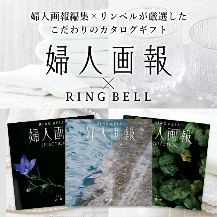 楽天市場】婦人画報 カタログギフト 花明（かめい）送料無料 ギフト  