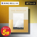【楽天1位受賞】リンベル ザ・プレミアム カタログギフト 送料無料 ギフト 贈答 内祝い お礼 お祝い 御祝い 母の日 父…