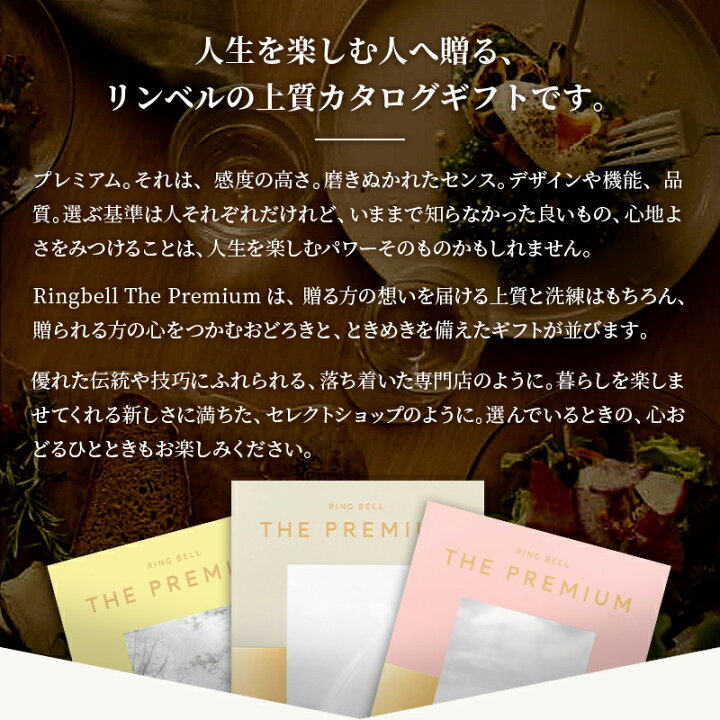楽天市場】リンベル ザ・プレミアム カタログギフト 送料無料 ギフト  