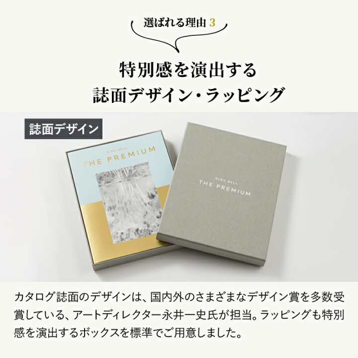 楽天市場】リンベル ザ・プレミアム カタログギフト 送料無料 ギフト  