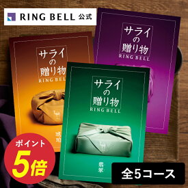 サライの贈り物 カタログギフト 送料無料 ギフト 贈答 内祝い お礼 お祝い 御祝い 母の日 父の日 お中元 敬老の日 お歳暮 グルメ サライ 高級 お取り寄せ