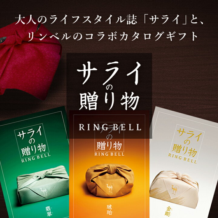 楽天市場】サライの贈り物 カタログギフト 金剛 送料無料 ギフト 贈答 