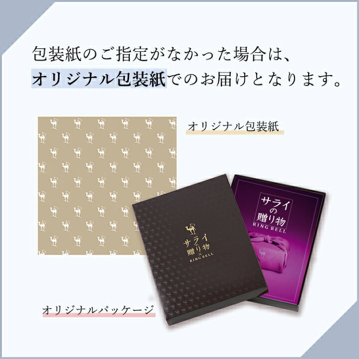 楽天市場】【4/5限定☆ポイント10倍】サライの贈り物 カタログギフト 
