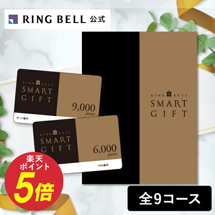 楽天市場】リンベル スマートギフト カタログギフト 送料無料 ギフト 