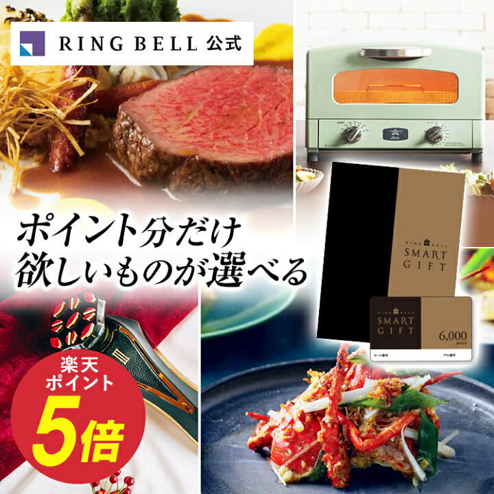 楽天市場】リンベル スマートギフト カタログギフト 送料無料 ギフト 