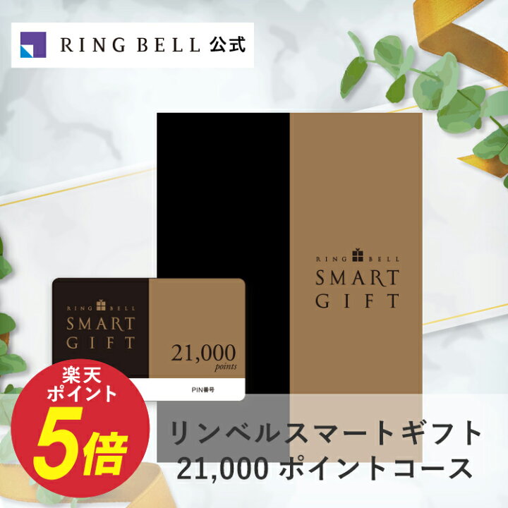 楽天市場】リンベル スマートギフト カタログギフト 送料無料 ギフト 