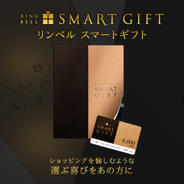 楽天市場】リンベル スマートギフト 51000ポイントコース／カタログ 